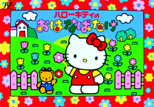 Hello Kitty no Ohanabatake (Japan)